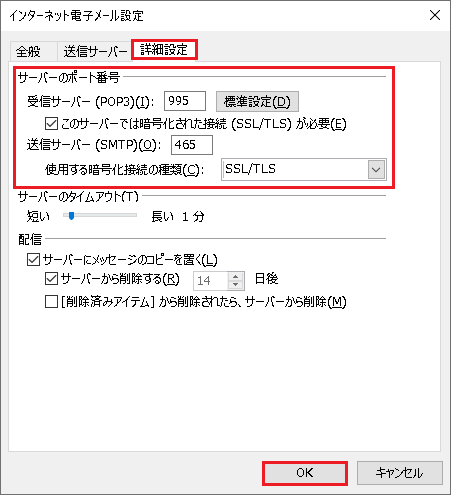 [詳細設定]タブをクリックし設定