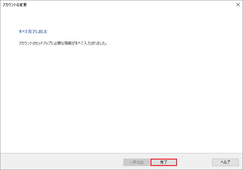 [完了]タブをクリック