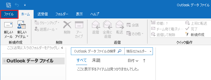 ［ファイル］をクリック