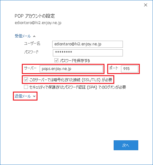 設定し[送信メール]をクリック