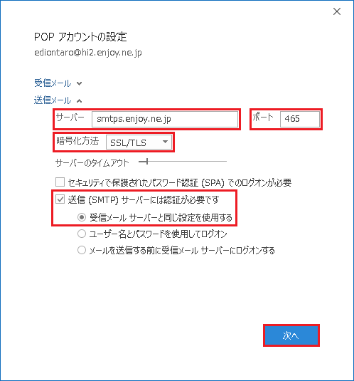 設定し[次へ]をクリック