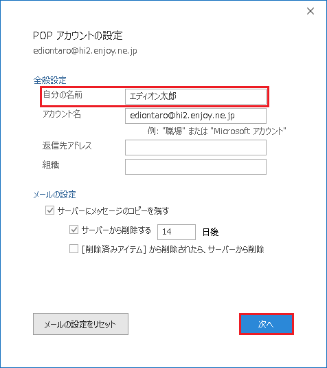 自分の名前を設定し[次へ]をクリック