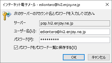 次のサーバーのアカウント名とパスワードを入力してください画面