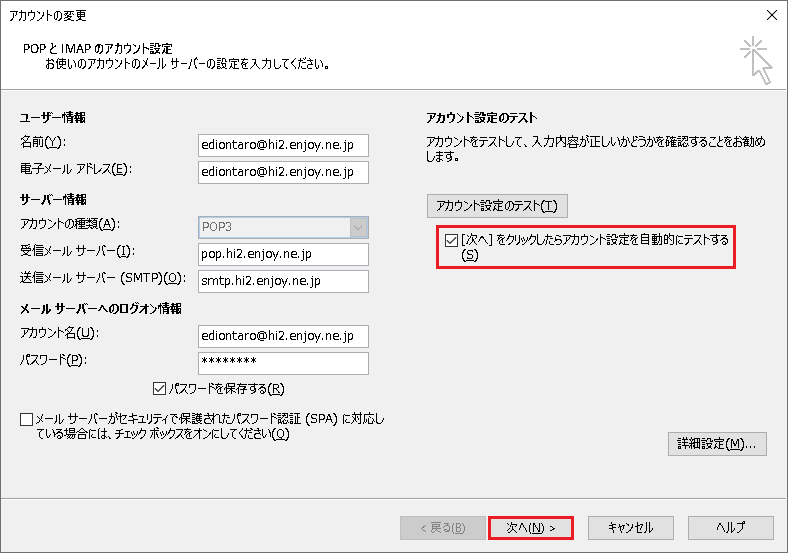 [～アカウント設定を自動的にテストする］にチェックが入った状態で［次へ］をクリック