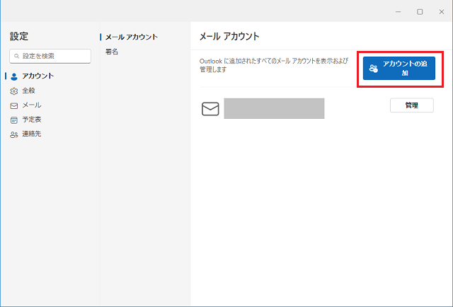 ［アカウントの追加］をクリック
