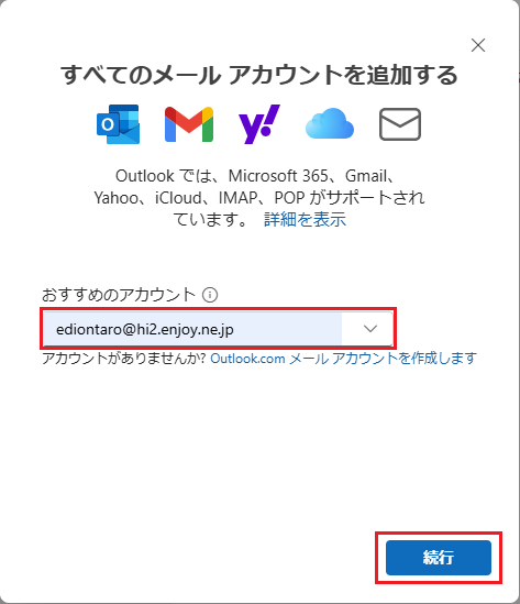 メールアドレスを入力し、［続行］