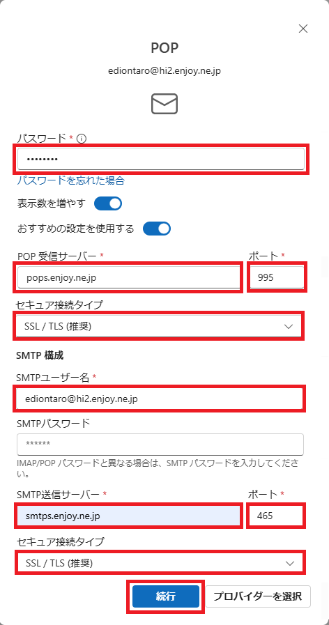 表のように入力し、［続行］をクリック