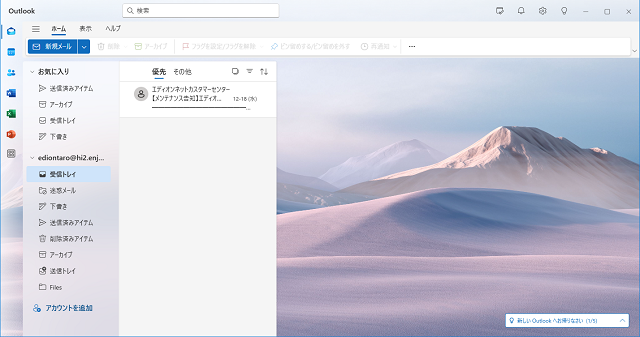 Outlook (new) のメイン画面
