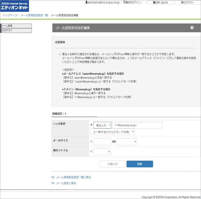 メール受信拒否が完了しました