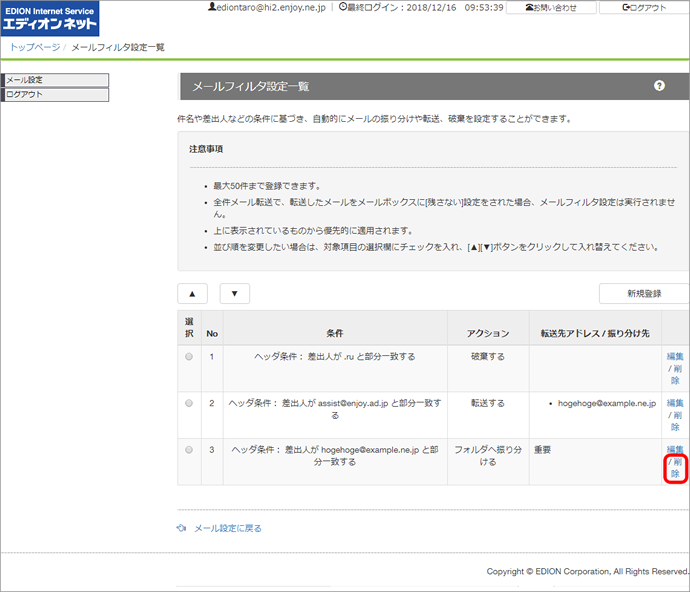 メールフィルタ設定一覧