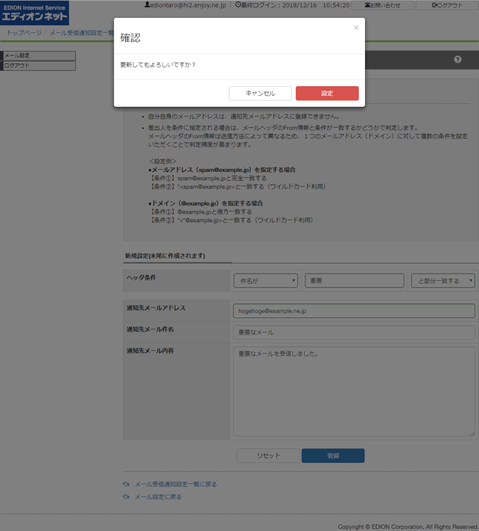 更新してもよろしいですか？