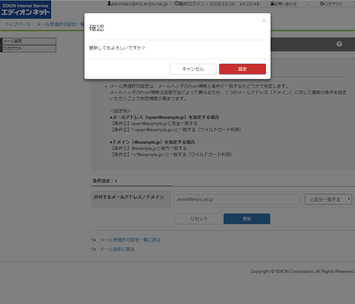 更新してもよろしいですか？