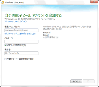 自分の電子メールアカウントを追加する