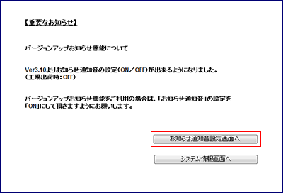 重要なお知らせ