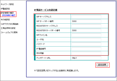 IP電話サービス設定値