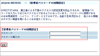 管理者パスワードの初期設定