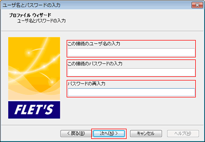 ユーザ名とパスワードの入力