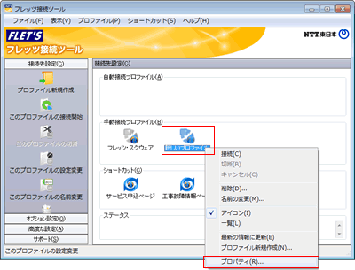 フレッツ接続ツール ウィンドウ