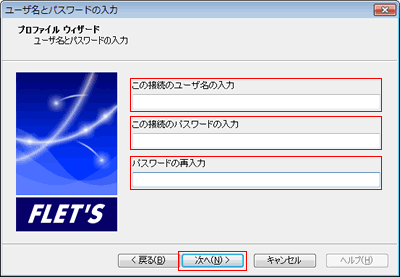 ユーザ名とパスワードの入力