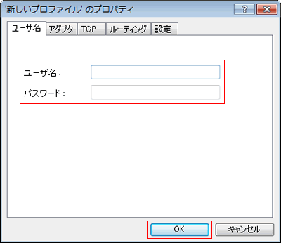 プロファイルに名前をつける