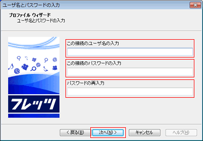 ユーザ名とパスワードの入力