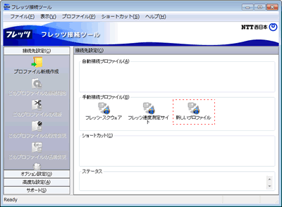 プロファイルの保存