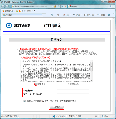 CTU設定 ログイン