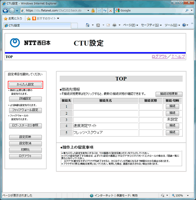 CTU設定 TOP