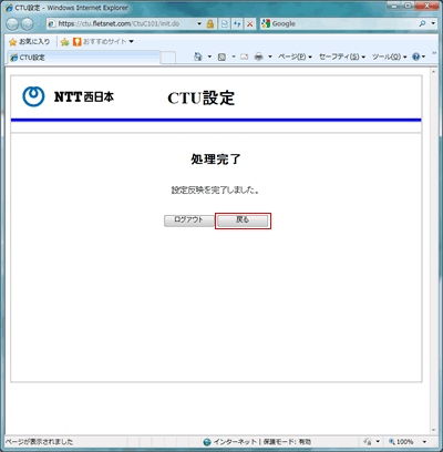 CTU設定 処理完了