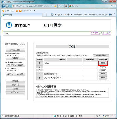 CTU設定 TOP