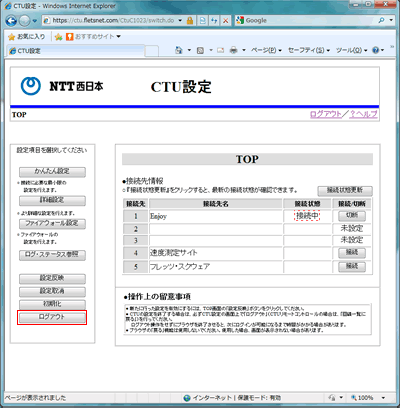 CTU設定 TOP
