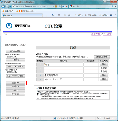 CTU設定 TOP