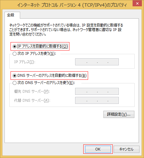 インターネットプロトコル（TCP/IP）のプロパティ