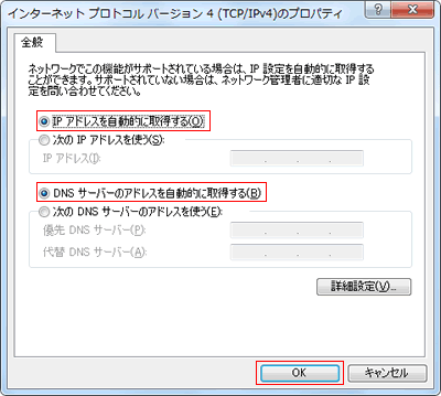 インターネットプロトコル（TCP/IP）のプロパティ