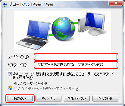 ブロードバンド接続 へ接続