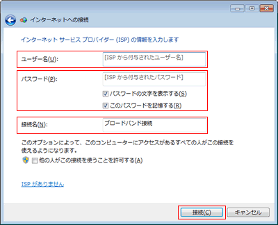 インターネットサービスプロバイダー（ISP）の情報を入力します