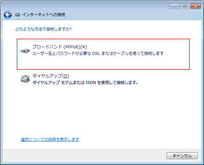 どのような方法で接続しますか？