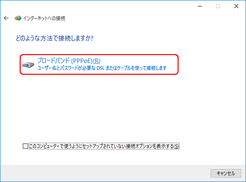 どのような方法で接続しますか？