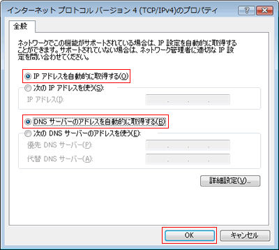 インターネットプロトコル（TCP/IP）のプロパティ