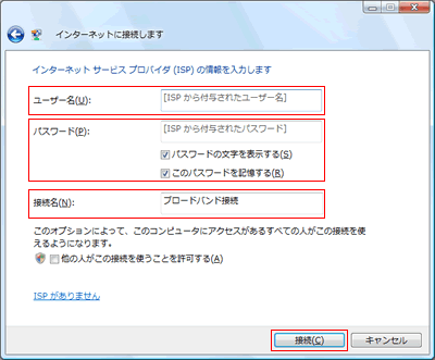 インターネットサービスプロバイダ（ISP）の情報を入力します