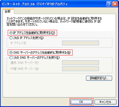 インターネットプロトコル（TCP/IP）のプロパティ