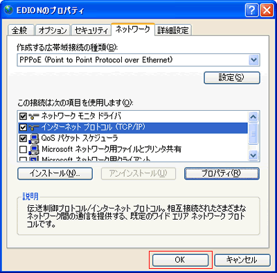 インターネットプロトコル（TCP/IP）のプロパティ