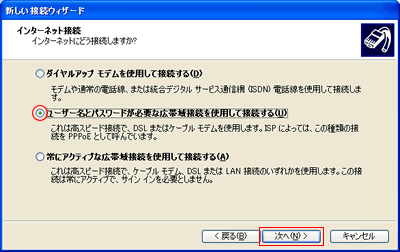 インターネット接続