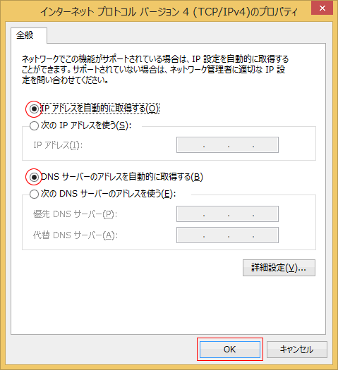 インターネットプロトコルバージョン4（TCP/IPv4）のプロパティ