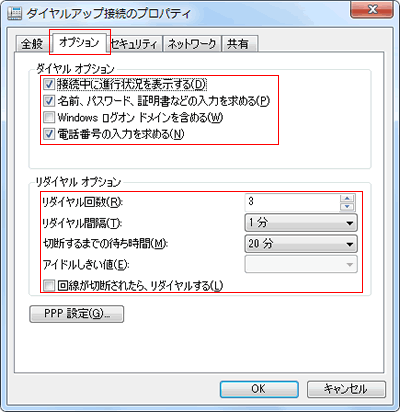 ダイヤルアップの接続設定 エディオンネット