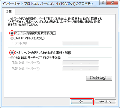 インターネットプロトコルバージョン4（TCP/IPv4）のプロパティ