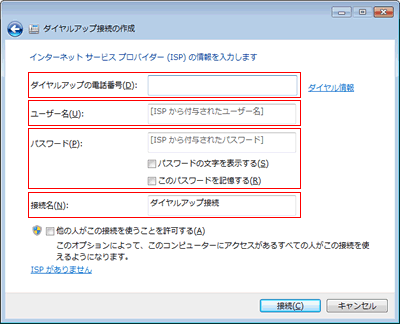 インターネットサービスプロバイダー（ISP）の情報を入力します