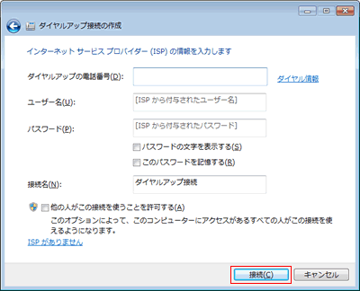 インターネットサービスプロバイダ（ISP）の情報を入力します