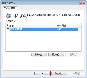 電話とモデムのオプション