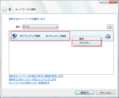 ネットワークに接続